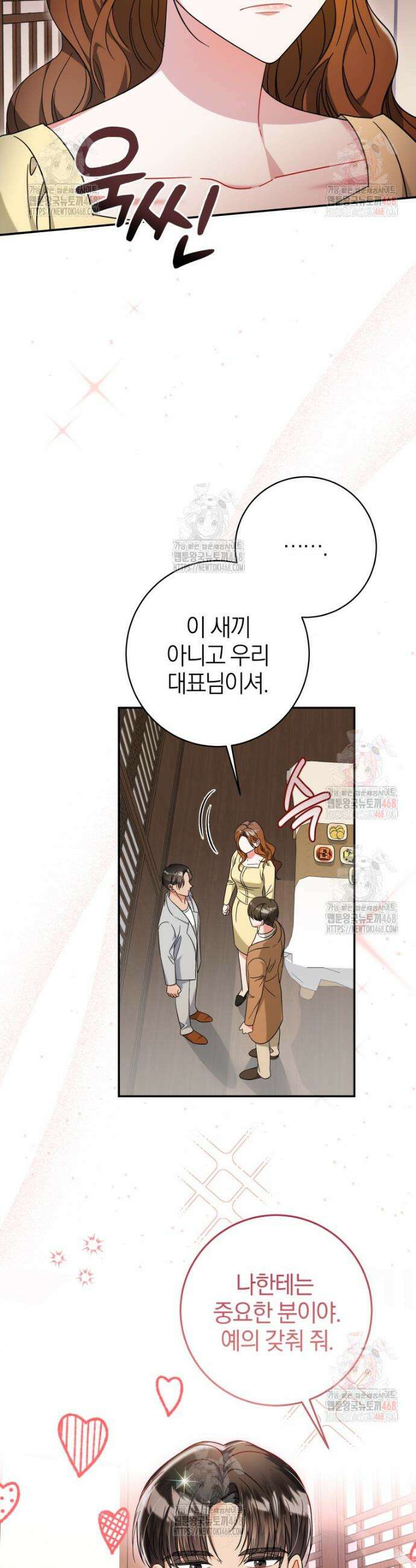 강한 남자 9화 12