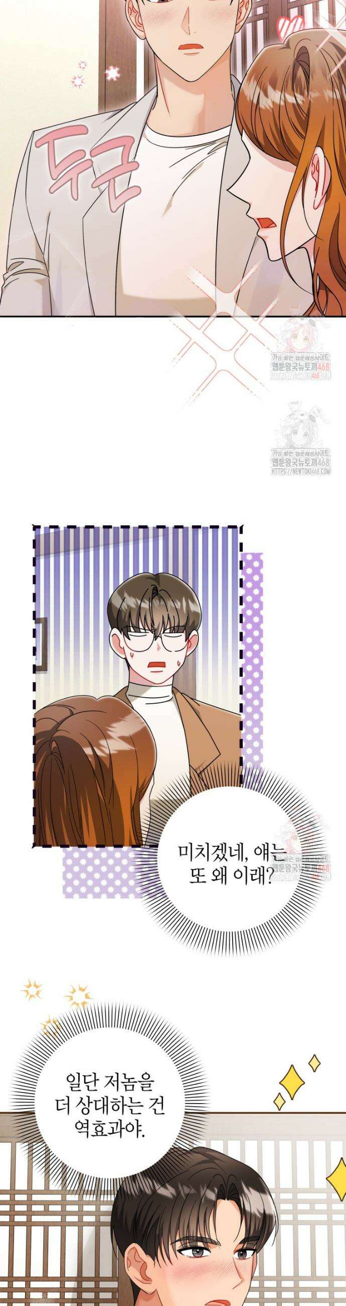 강한 남자 9화 13