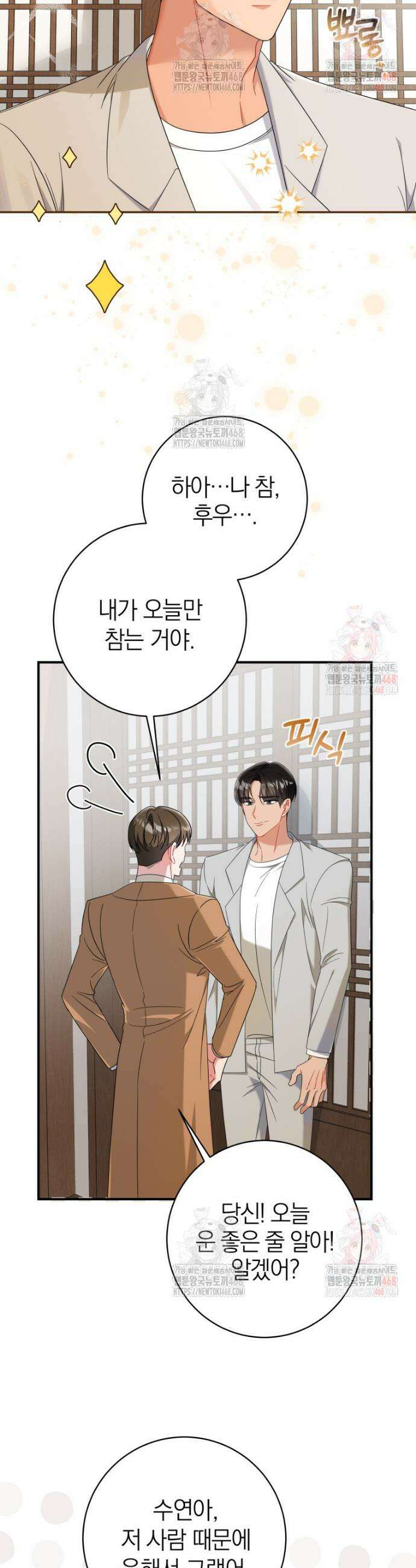 강한 남자 9화 14