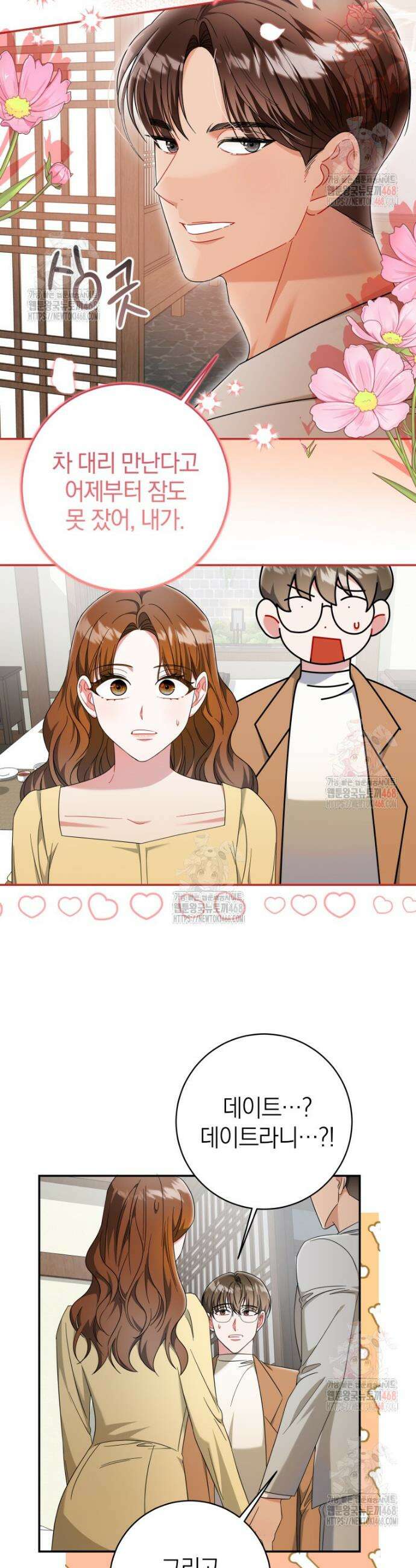 강한 남자 9화 17