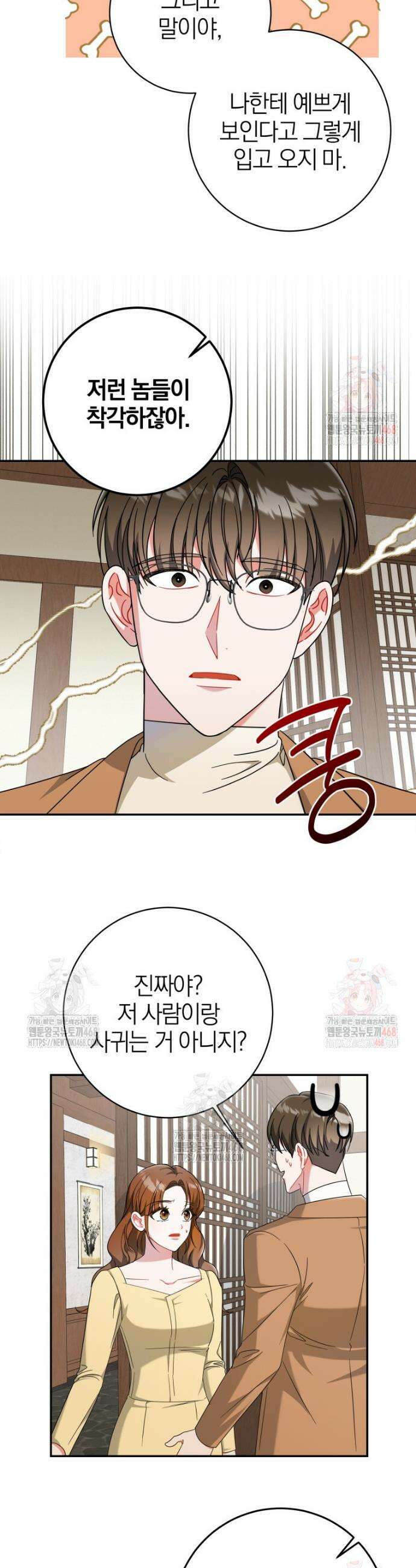 강한 남자 9화 18