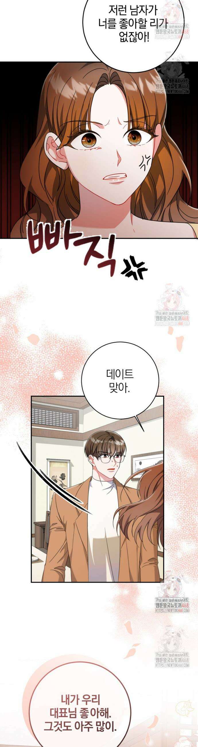 강한 남자 9화 19
