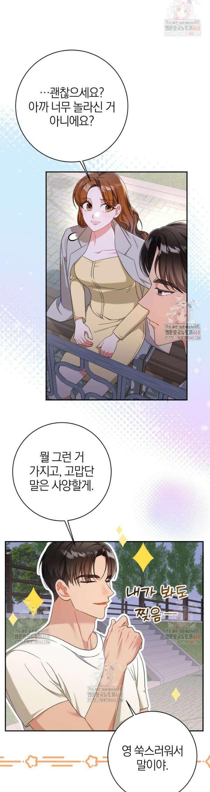 강한 남자 9화 24