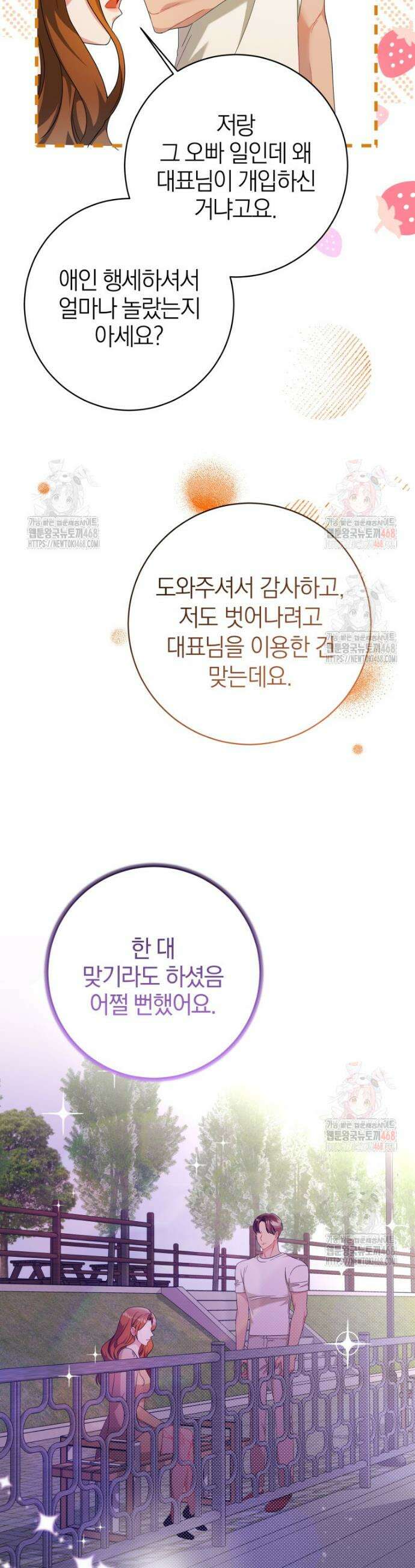 강한 남자 9화 26