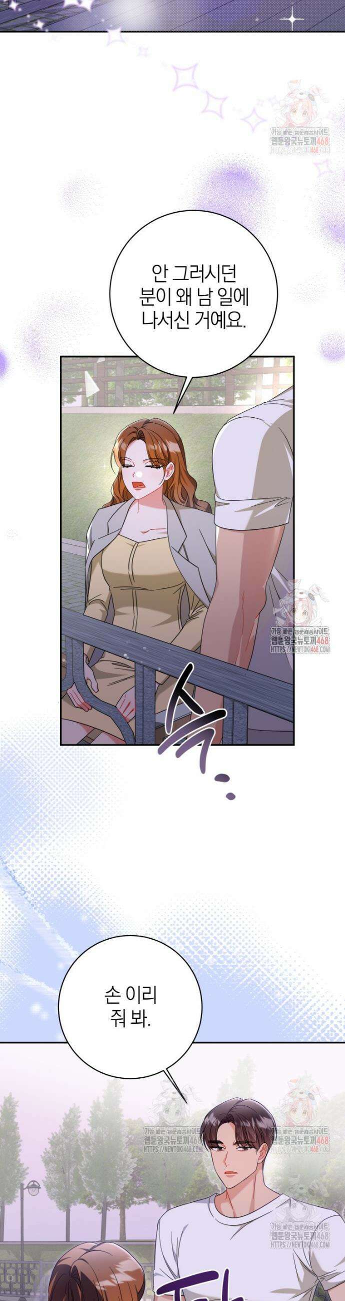 강한 남자 9화 27