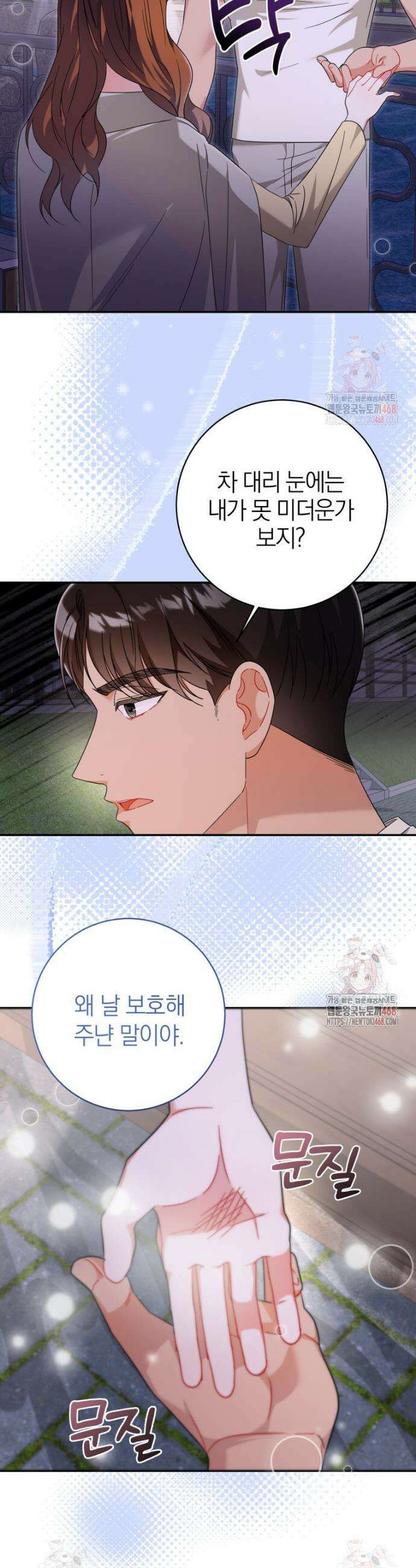 강한 남자 9화 28