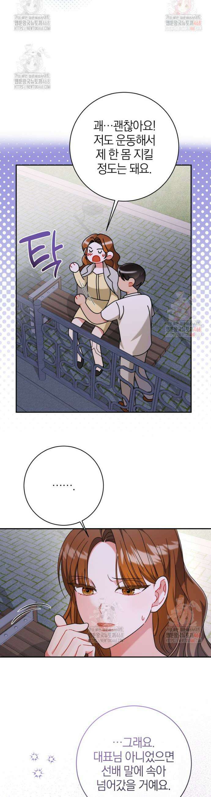 강한 남자 9화 29