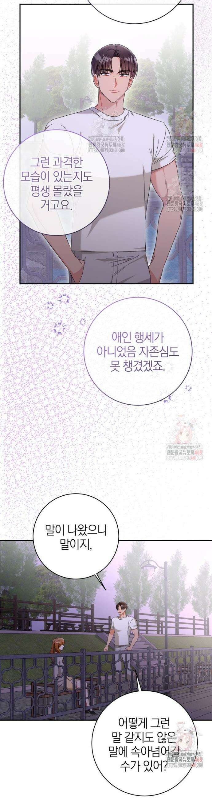강한 남자 9화 30