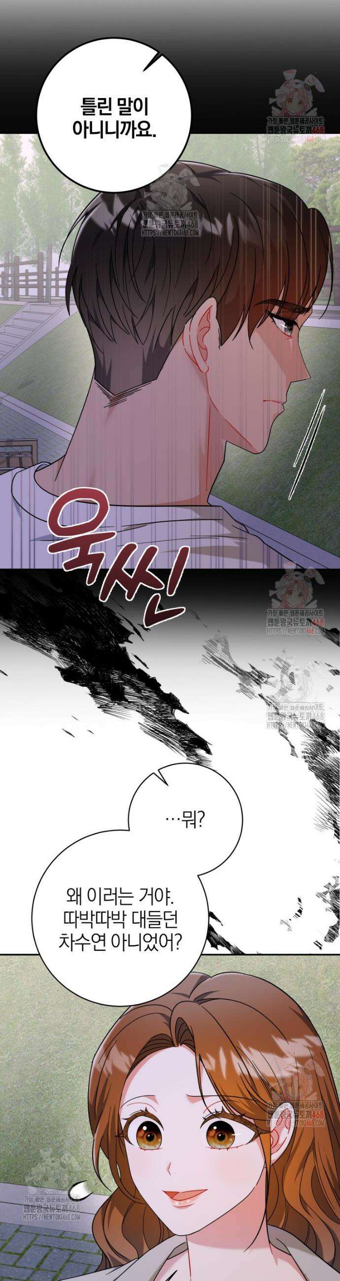 강한 남자 9화 32