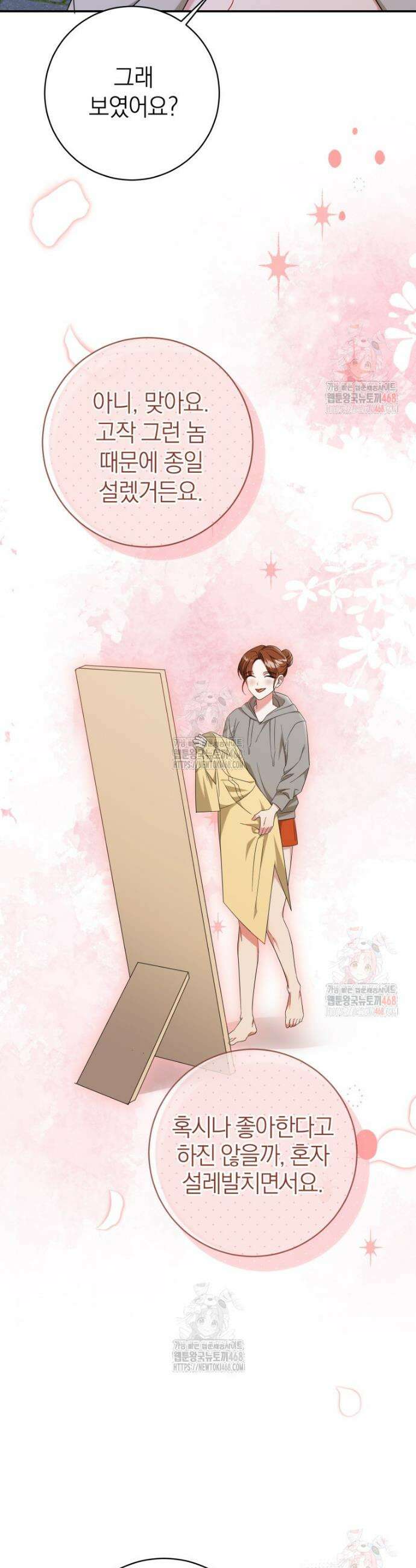 강한 남자 9화 33