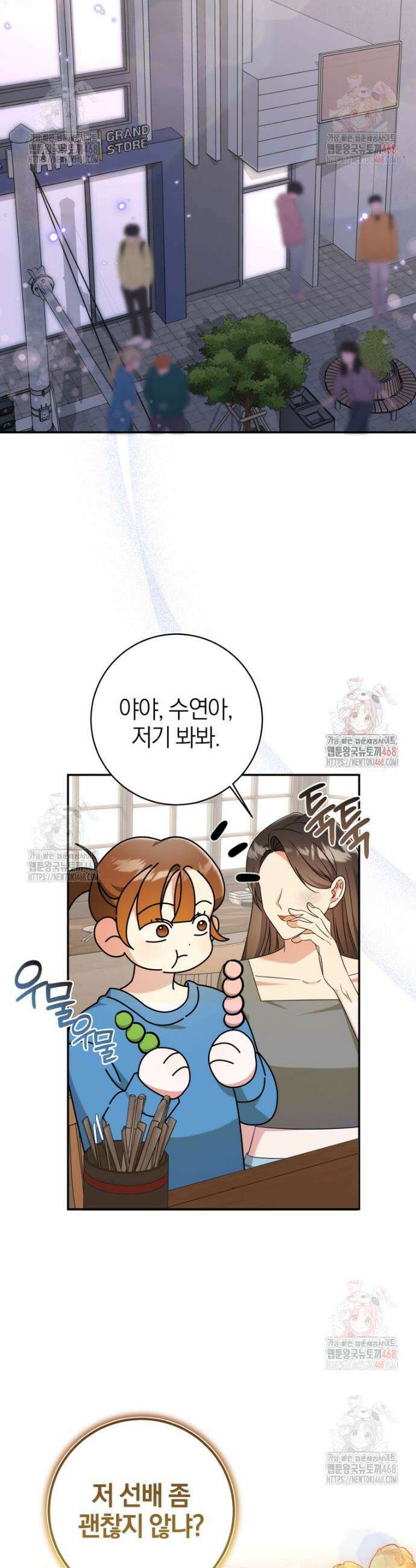 강한 남자 9화 37