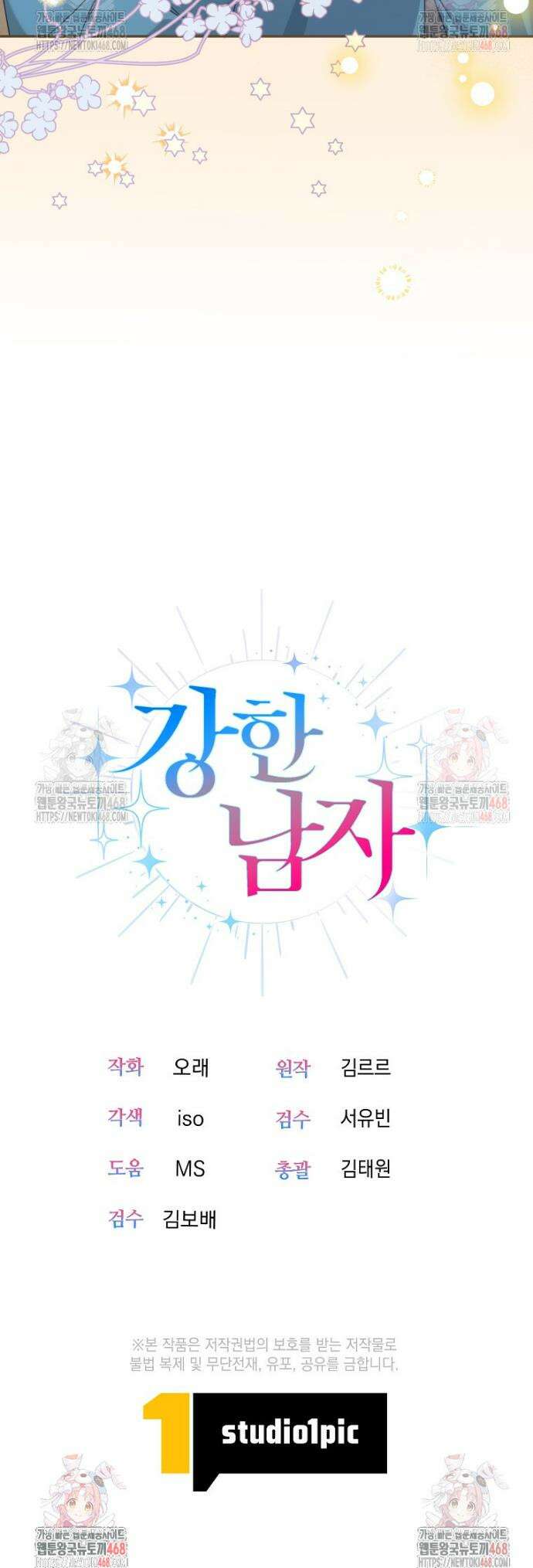 강한 남자 9화 39