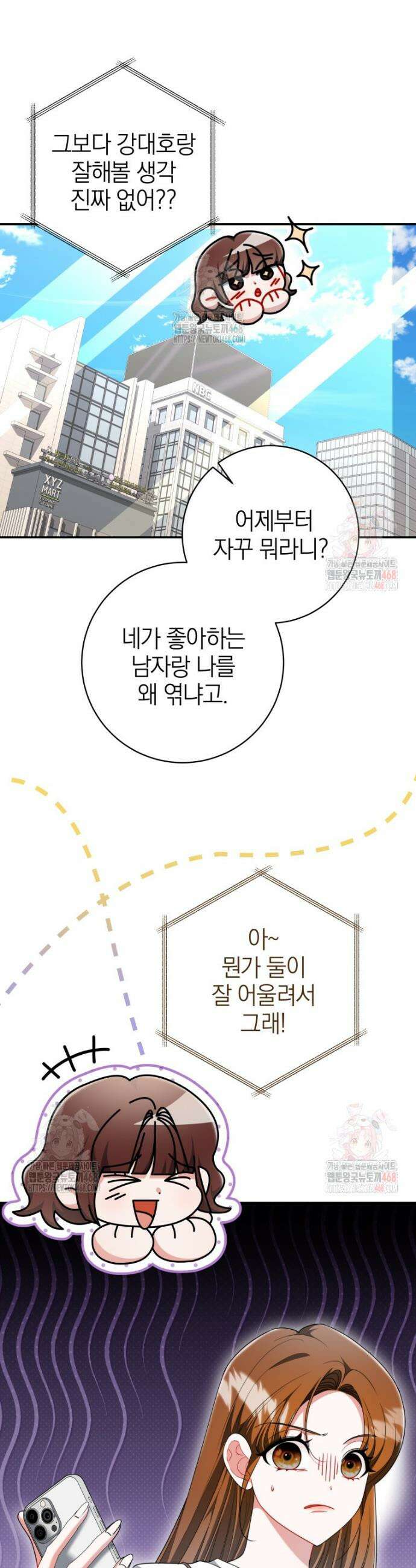 강한 남자 14화 6