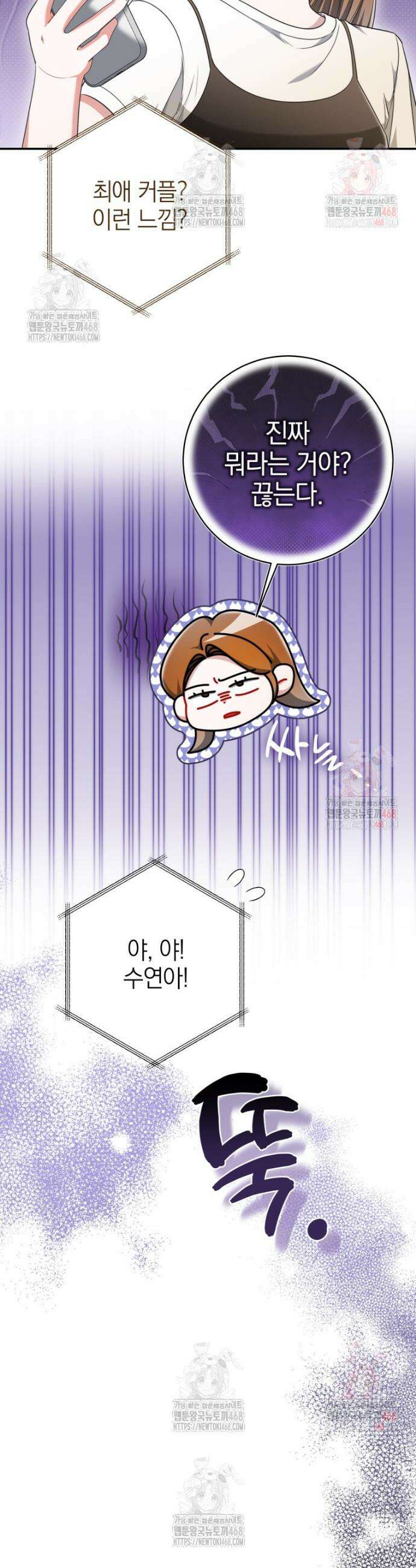 강한 남자 14화 7