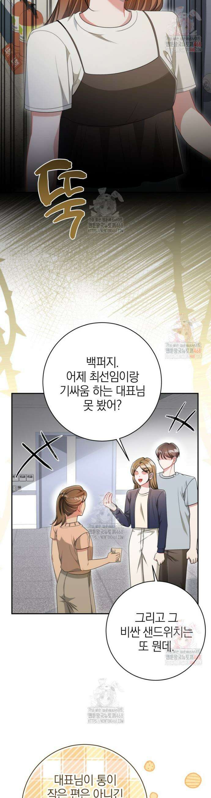 강한 남자 14화 9