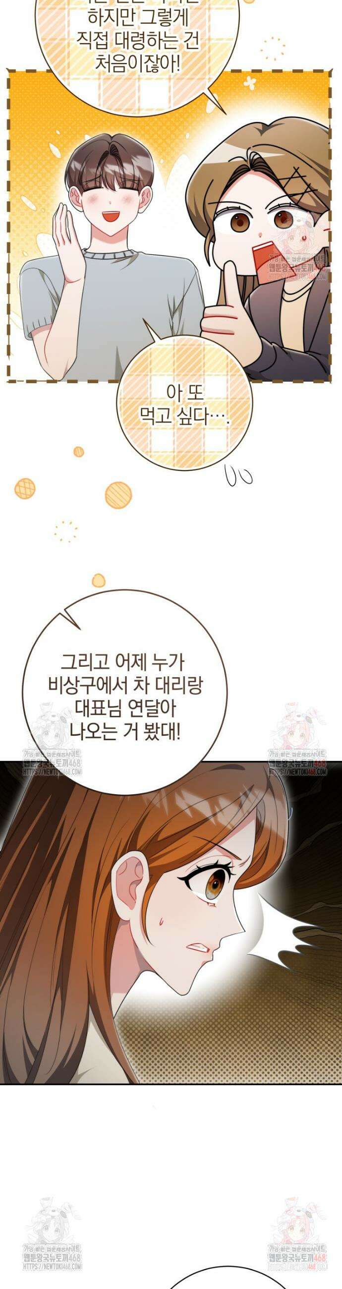 강한 남자 14화 10