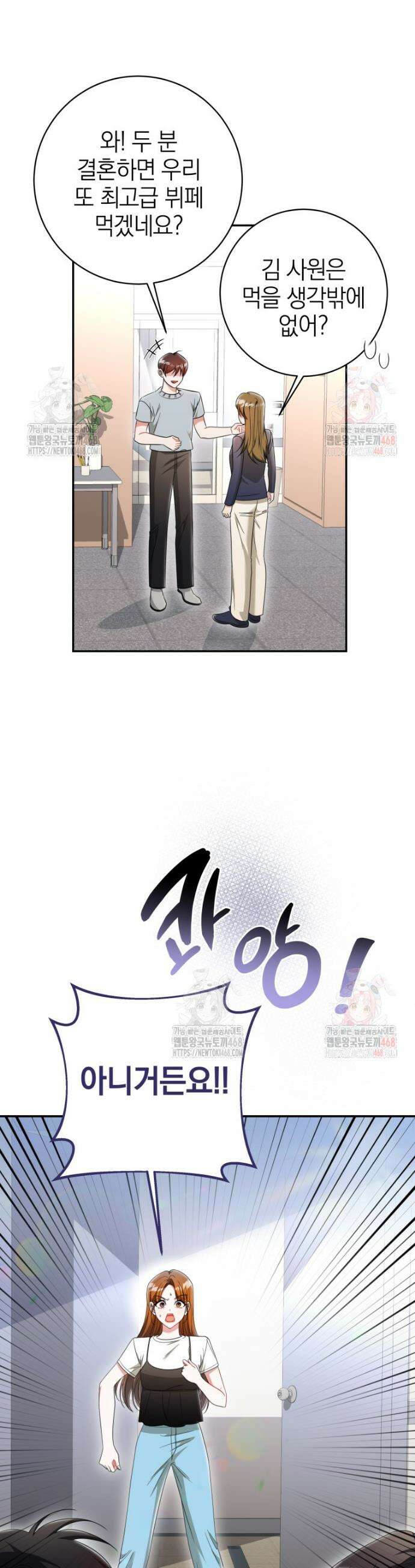 강한 남자 14화 13