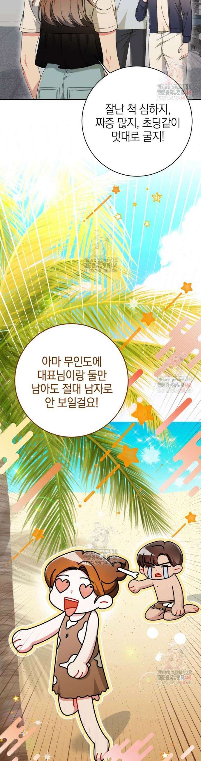 강한 남자 14화 17