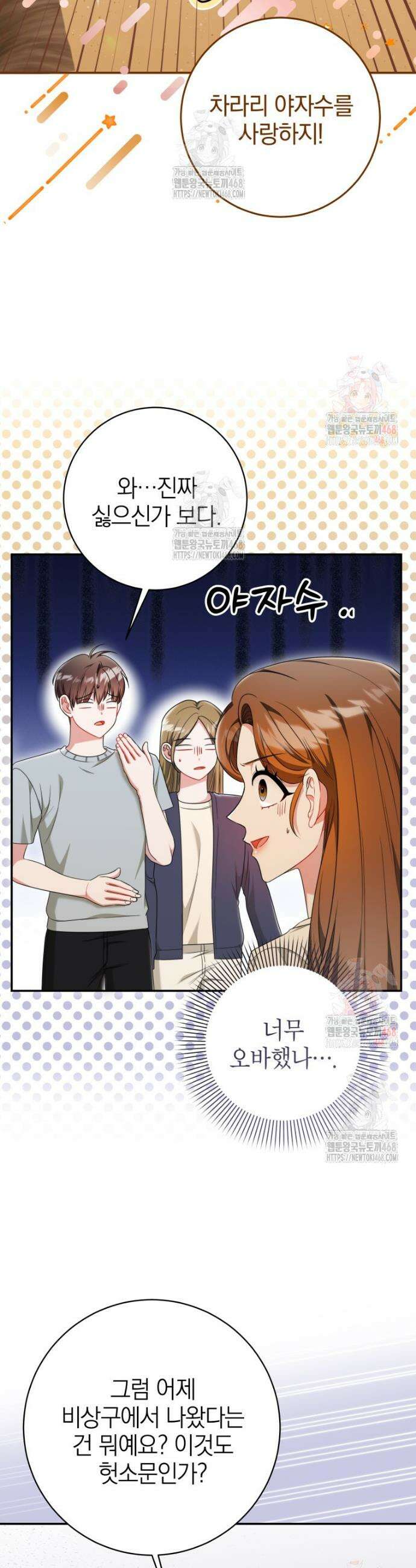 강한 남자 14화 18
