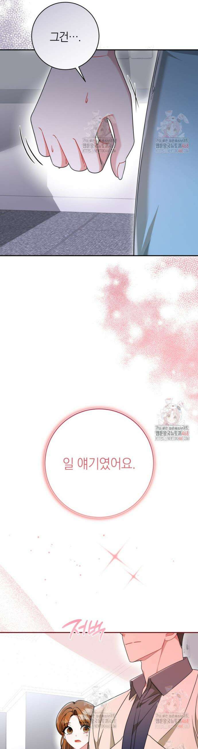 강한 남자 14화 20