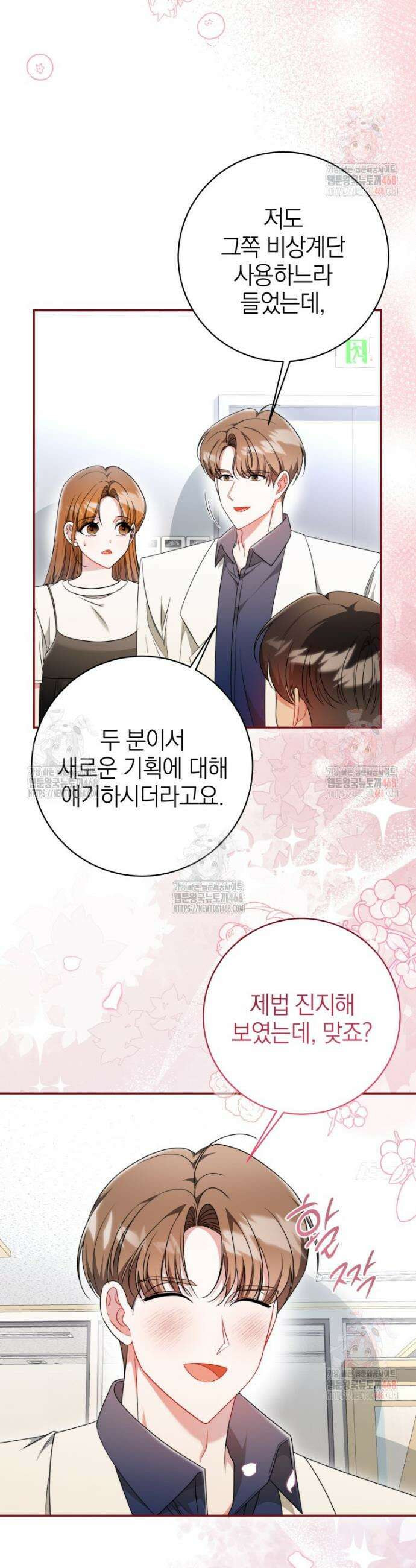 강한 남자 14화 22