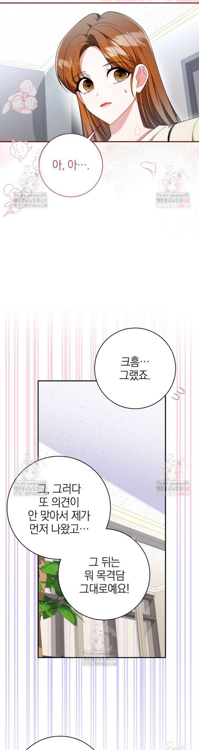 강한 남자 14화 23