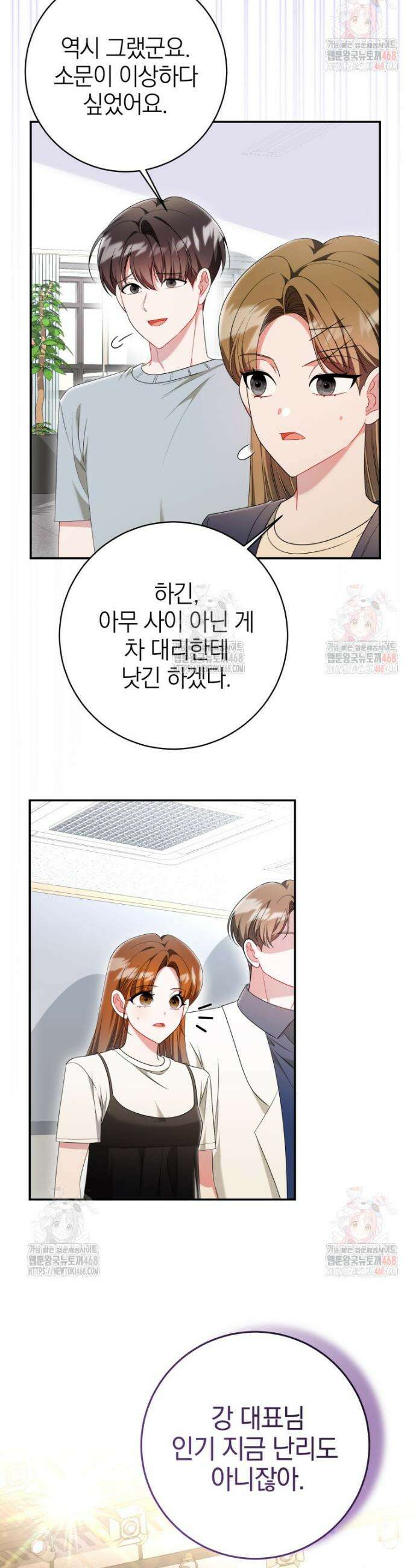 강한 남자 14화 24