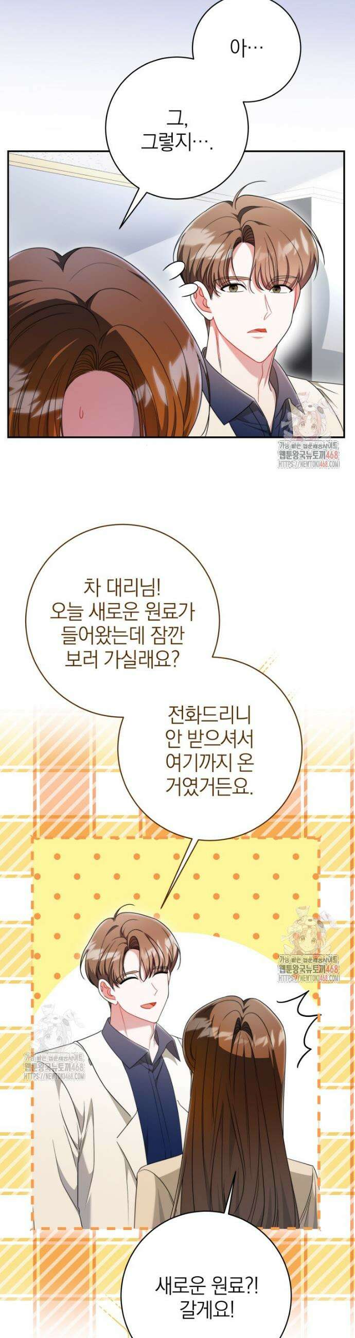 강한 남자 14화 26
