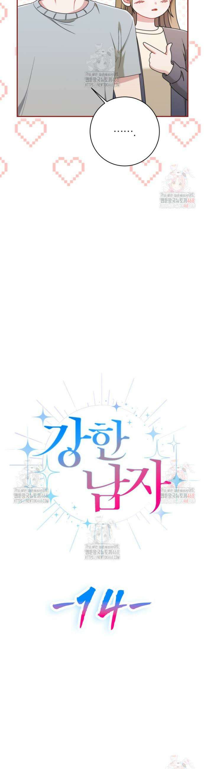 강한 남자 14화 28