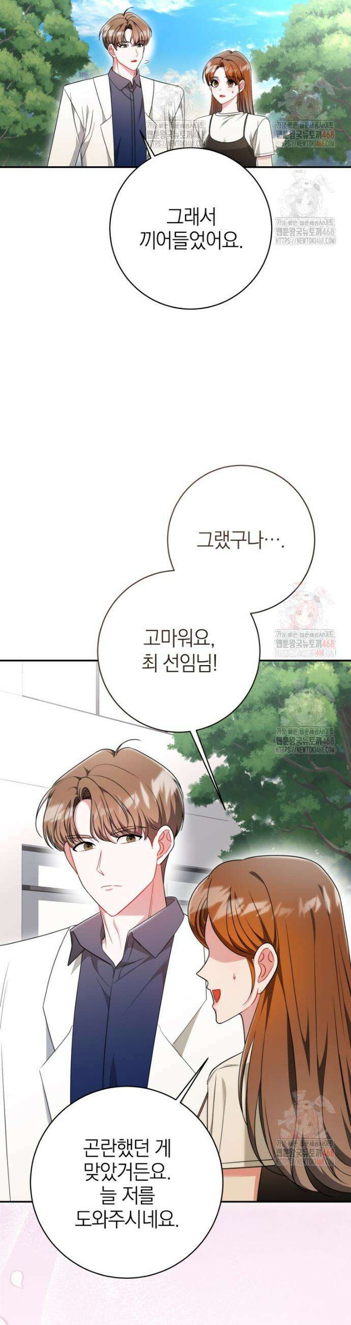 강한 남자 14화 32