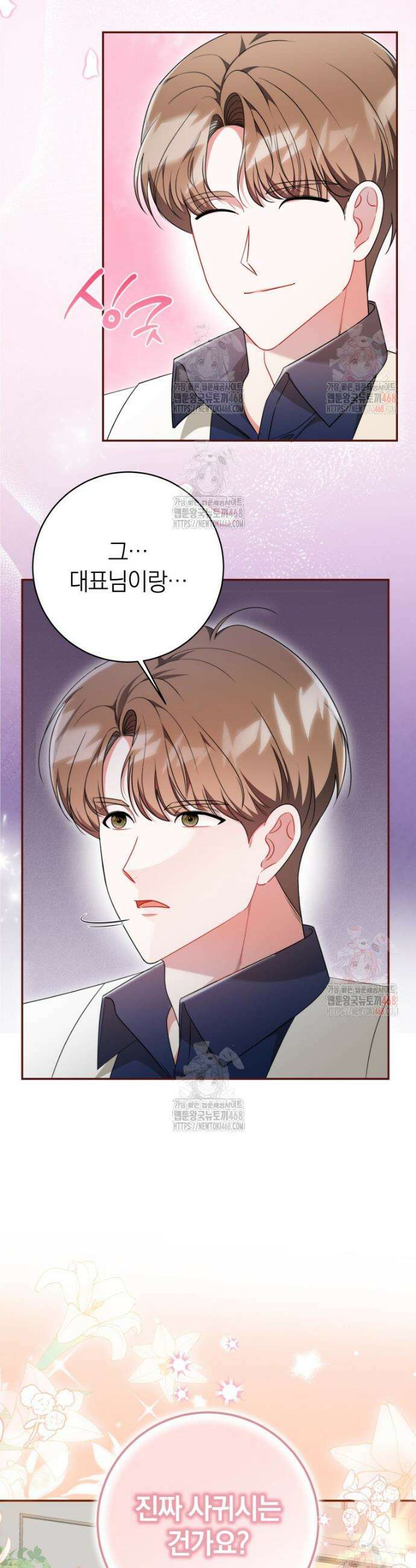 강한 남자 14화 33
