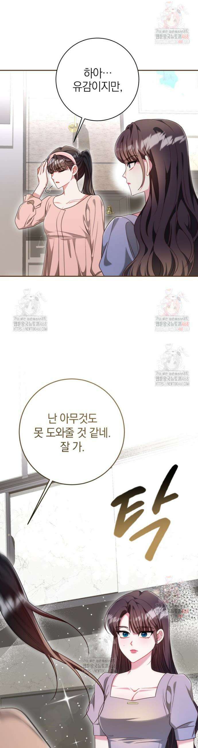 강한 남자 24화 14