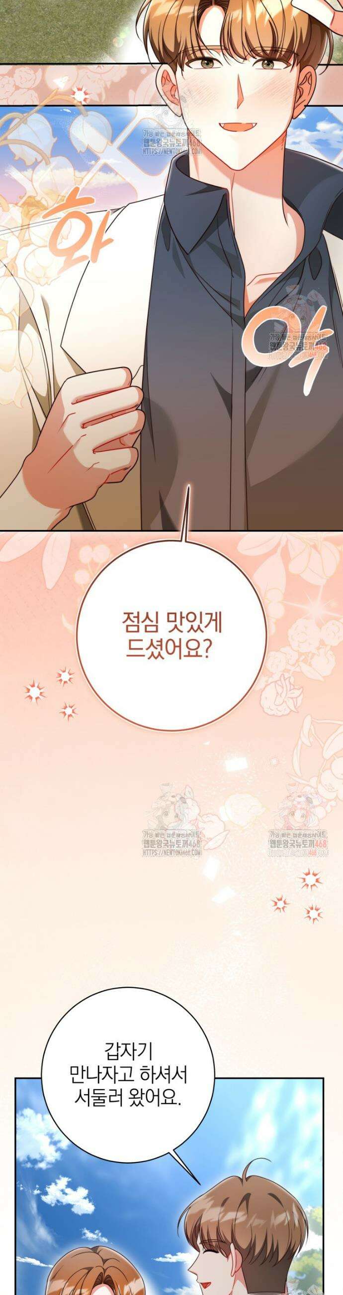 강한 남자 24화 23