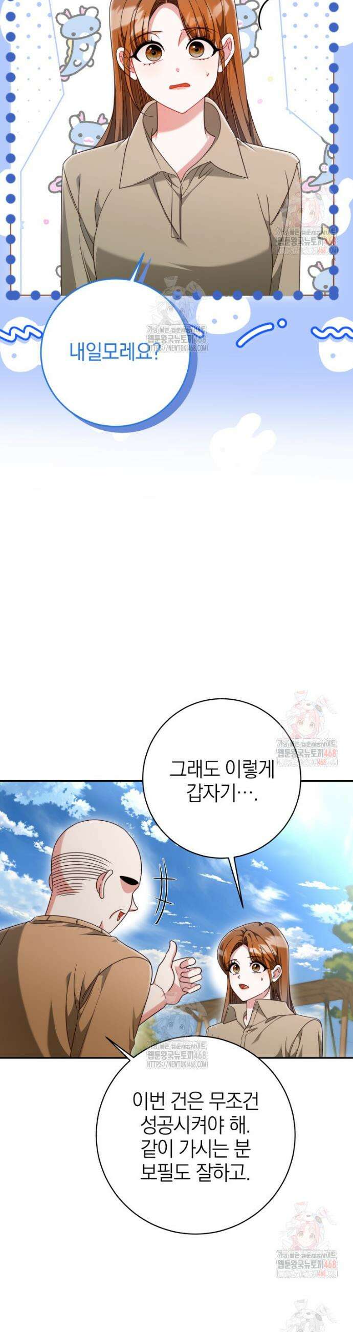 강한 남자 24화 30