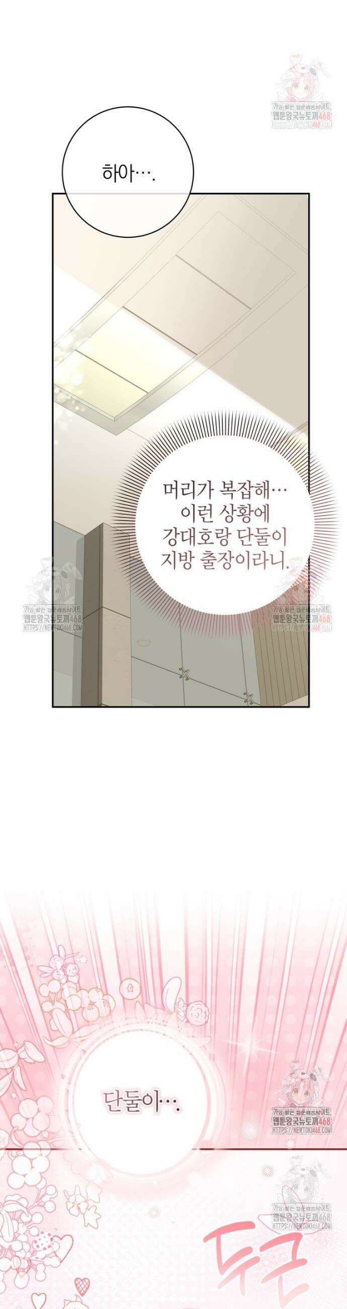 강한 남자 24화 42