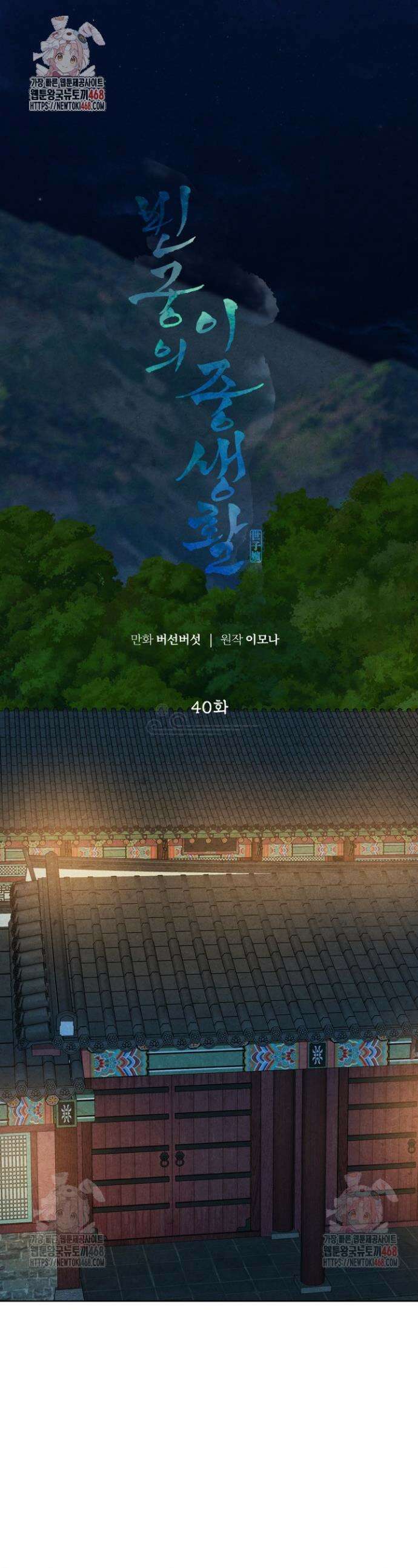 빈궁의 이중생활 40화 1