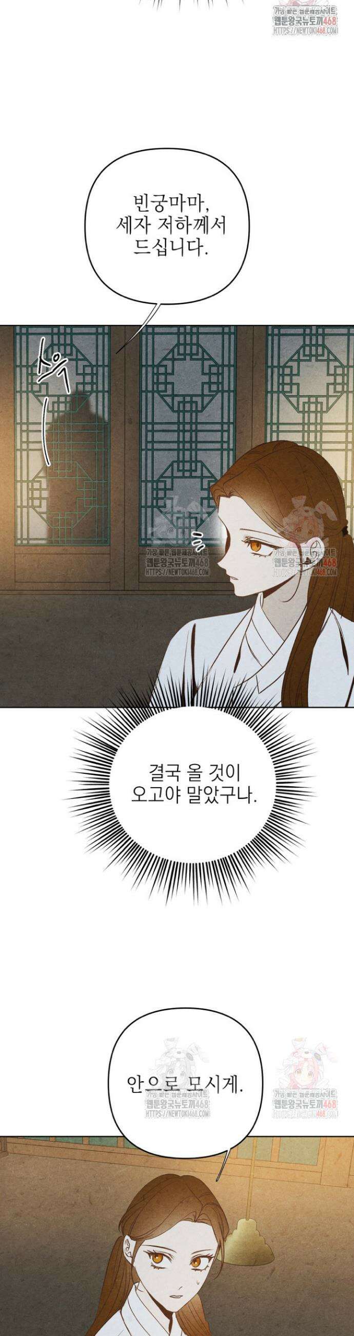 빈궁의 이중생활 40화 3