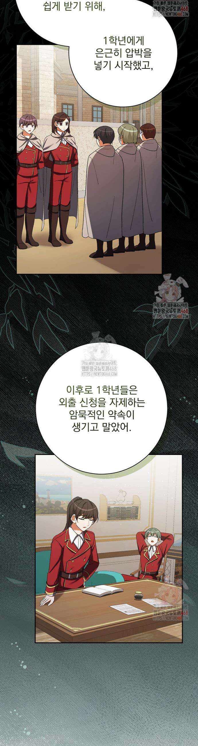 한 줄짜리 영애였을 터 233화 3