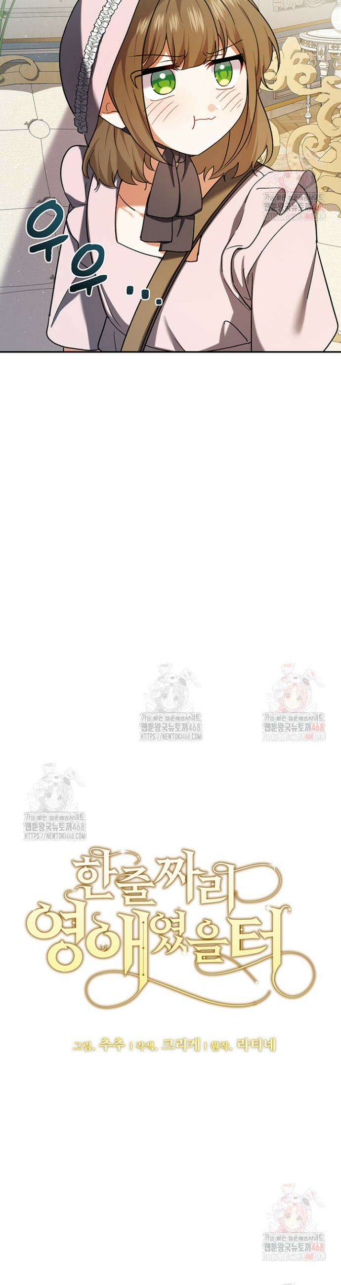 한 줄짜리 영애였을 터 233화 6