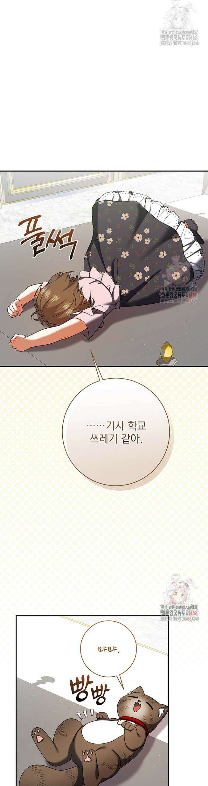 한 줄짜리 영애였을 터 233화 7