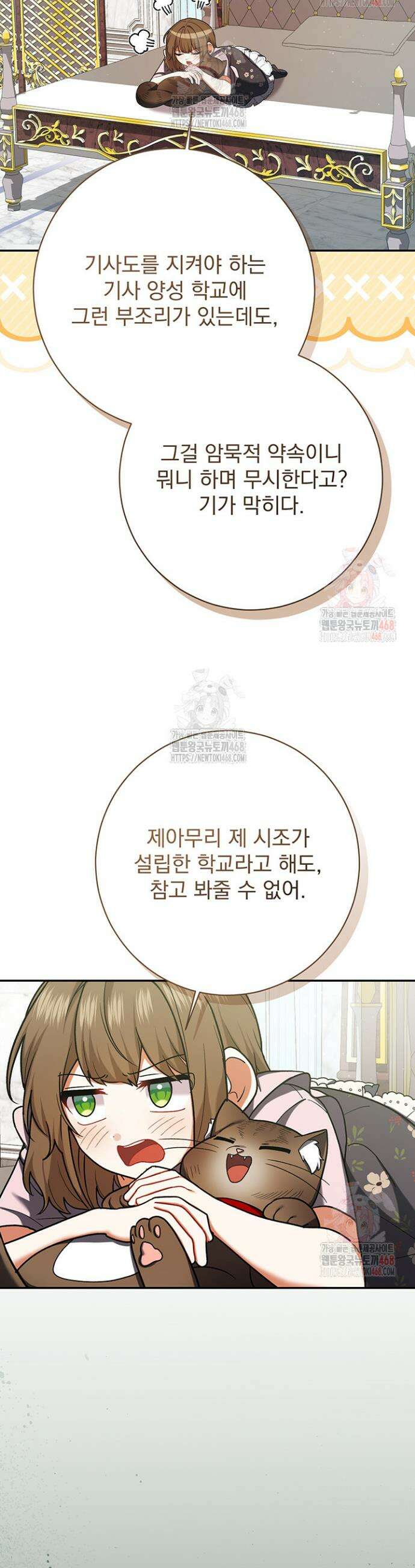 한 줄짜리 영애였을 터 233화 9