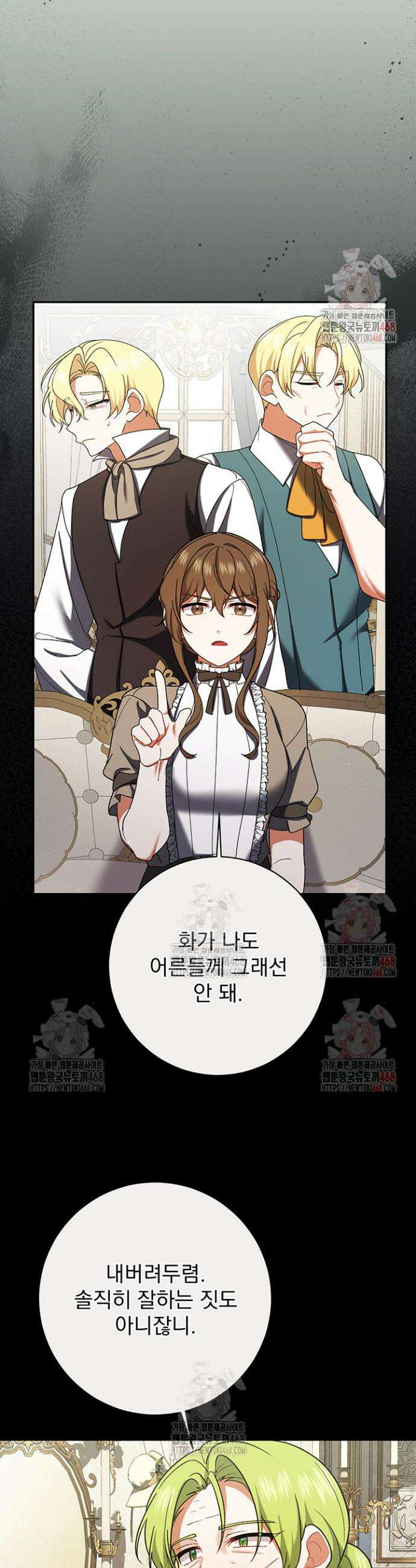 한 줄짜리 영애였을 터 233화 10