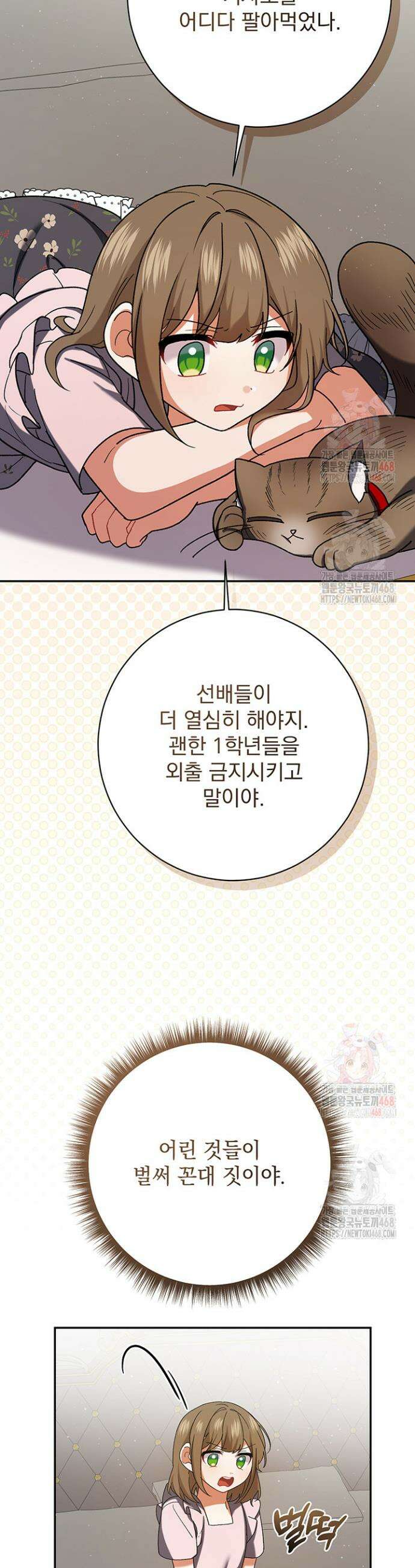 한 줄짜리 영애였을 터 233화 12