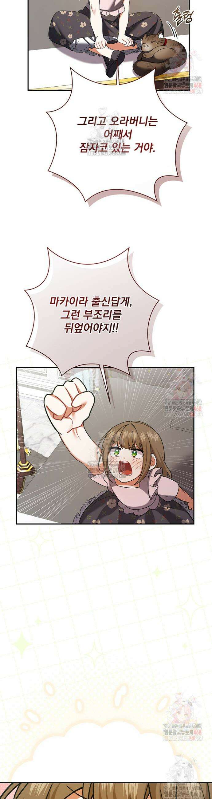 한 줄짜리 영애였을 터 233화 13
