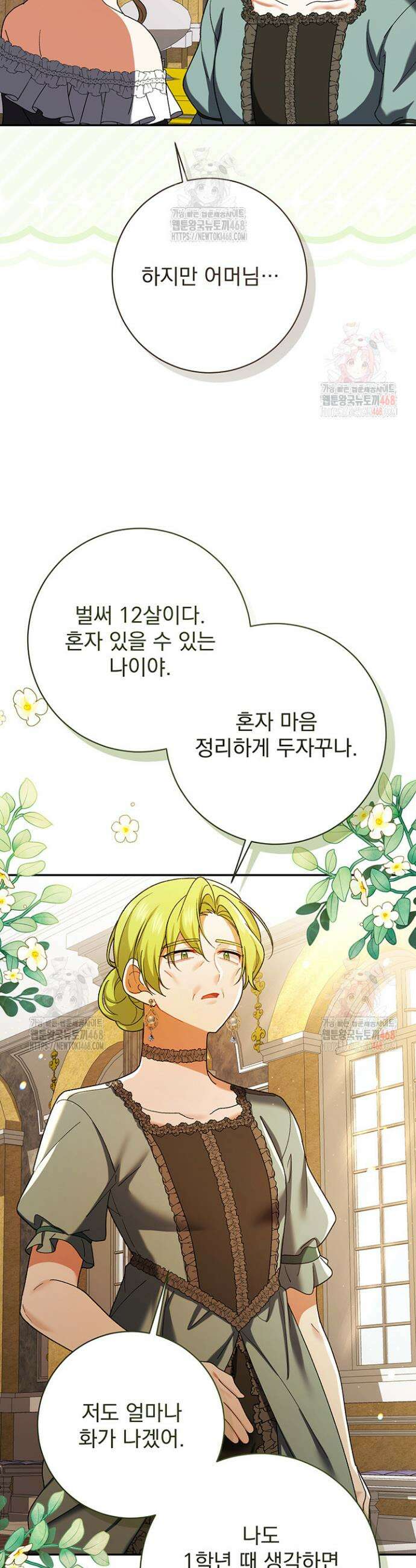 한 줄짜리 영애였을 터 233화 20