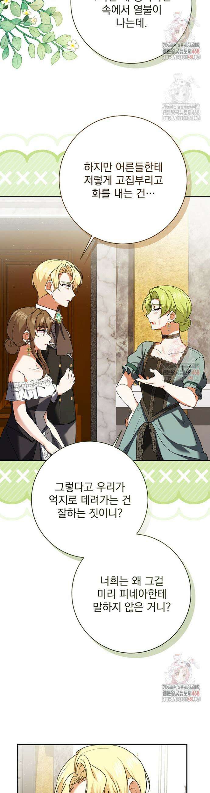 한 줄짜리 영애였을 터 233화 21