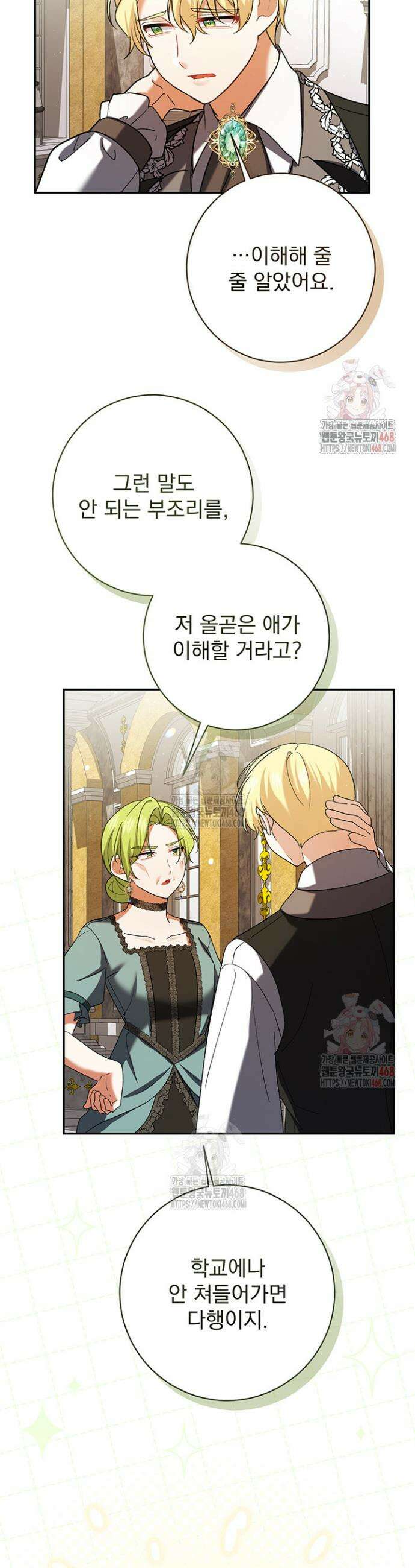 한 줄짜리 영애였을 터 233화 22