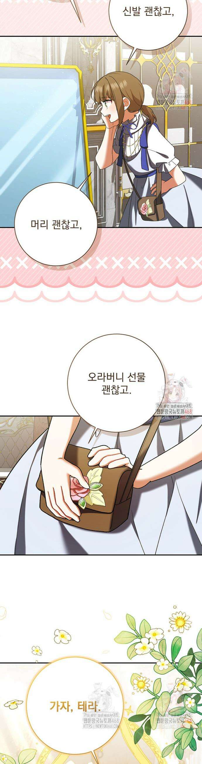 한 줄짜리 영애였을 터 233화 27