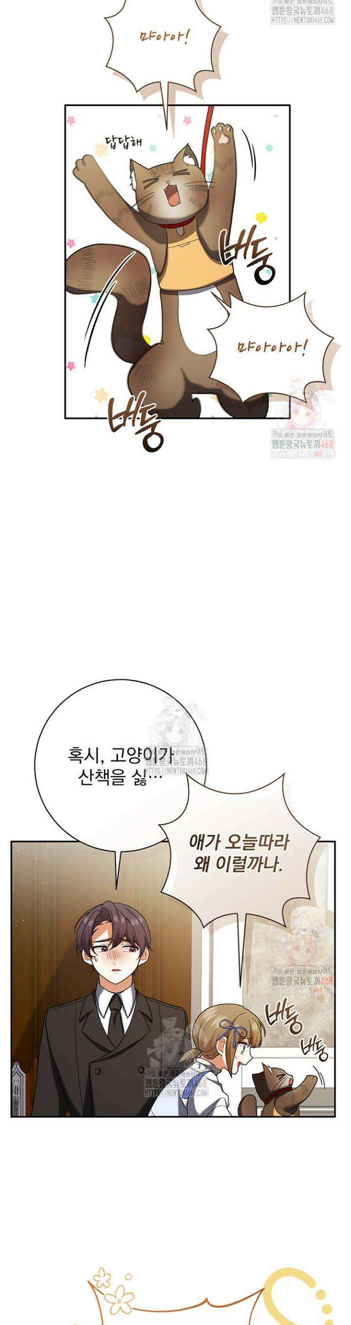 한 줄짜리 영애였을 터 233화 30
