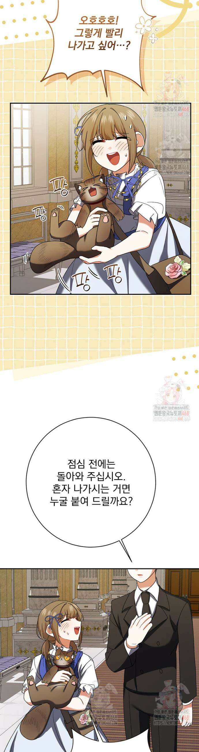 한 줄짜리 영애였을 터 233화 31